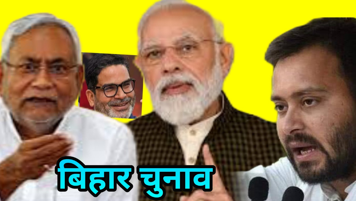 बिहार चुनाव सर्वे 2024: इंडिया गठबंधन को बहुमत, तेजस्वी यादव सबसे पसंदीदा सीएम