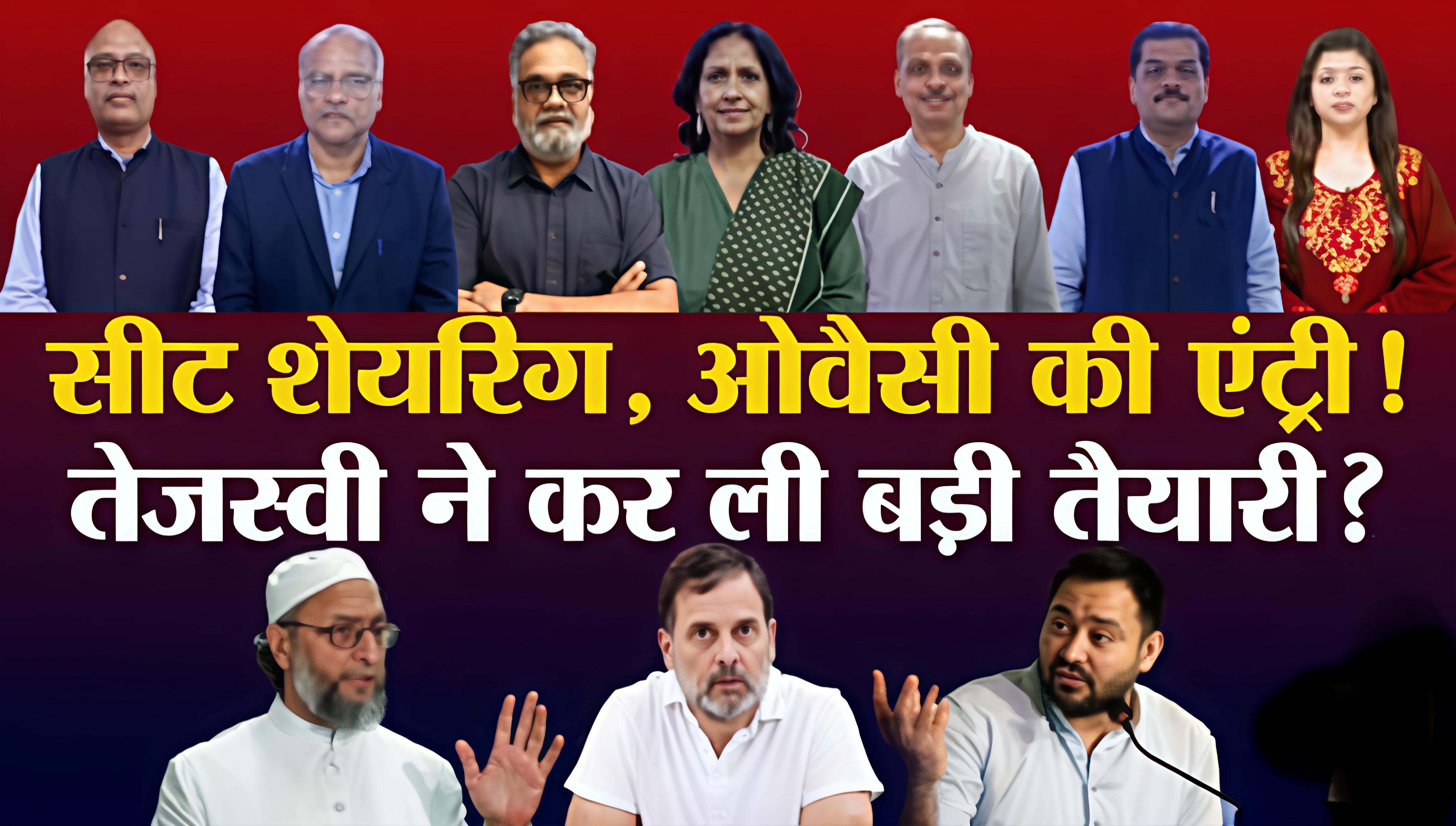 बिहार चुनाव 2025: एनडीए और महागठबंधन में अंदरूनी कलह पर विश्लेषकों की बड़ी राय